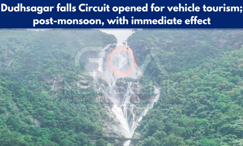 Dudhsagar falls Circuit opened for vehicle tourism; post-monsoon, with immediate effect