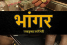 Bhaangar Kalakusar Karigiri Wins Best Student Documentary at Goa International Film Competition