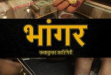 Bhaangar Kalakusar Karigiri Wins Special Jury Award at 14th International Documentary Film Festival Noida
