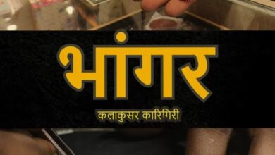 Bhaangar Kalakusar Karigiri Wins Special Jury Award at 14th International Documentary Film Festival Noida